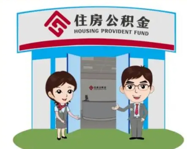 玉树辞职可以取住房公积金吗（辞职了能提取住房公积金吗）